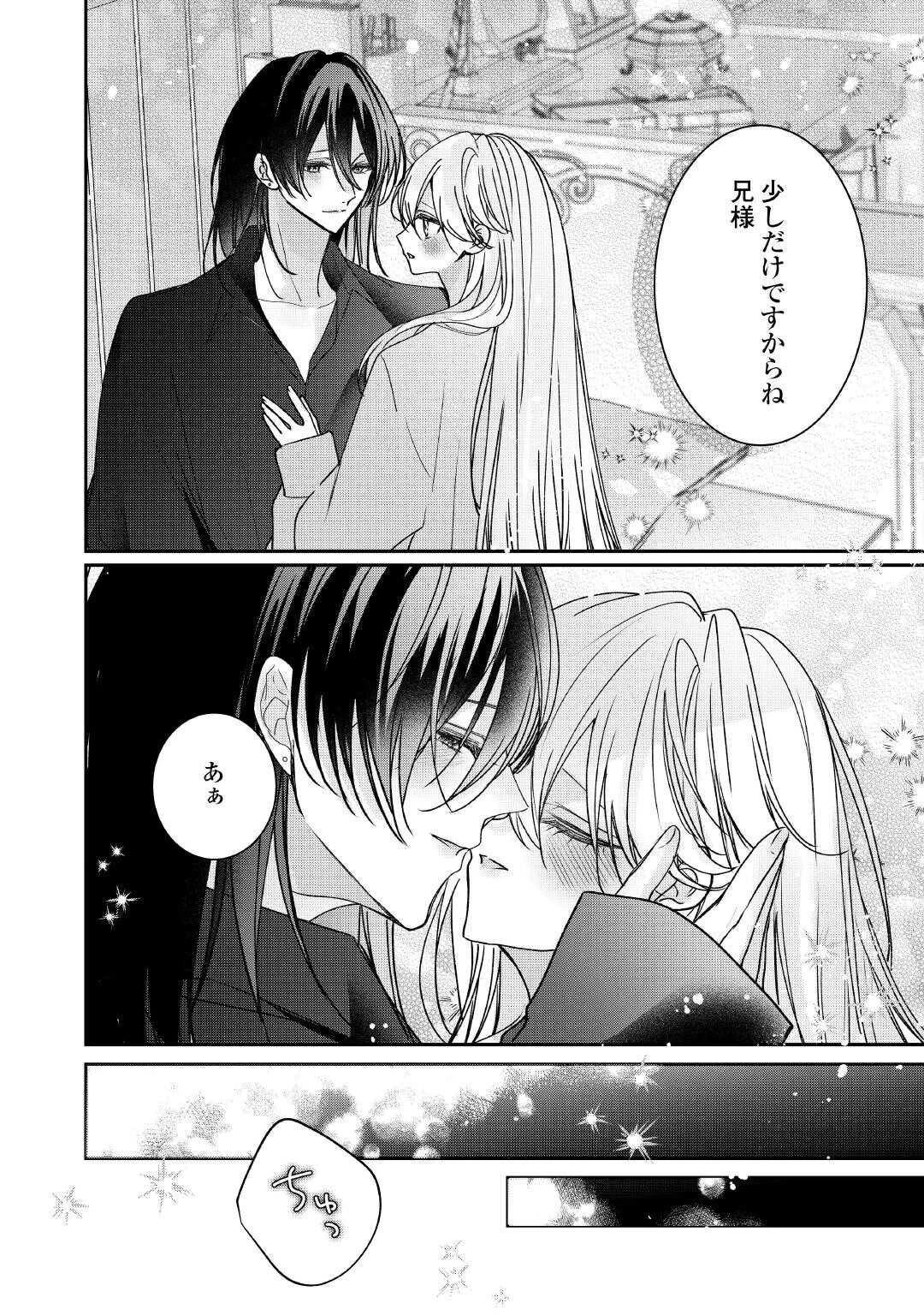 宮廷魔導士は鎖で繋がれ溺愛される 第11.1話 - 18