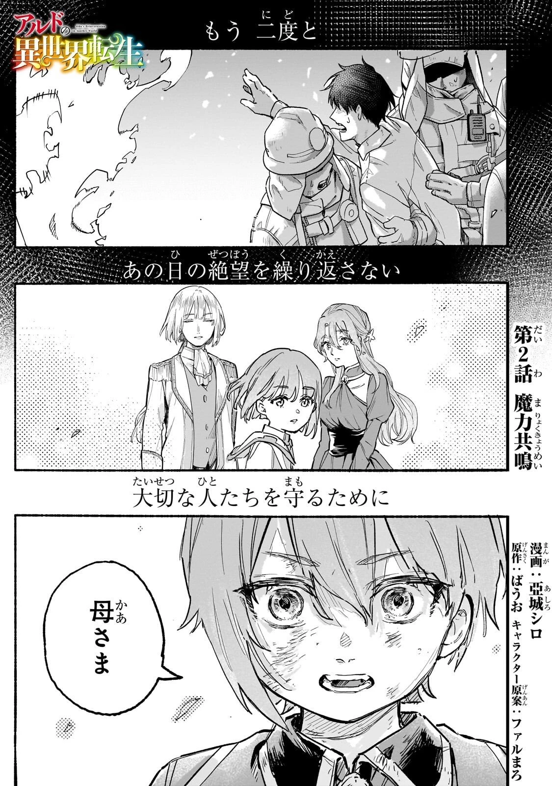 アルドの異世界転生 第2話 - 1