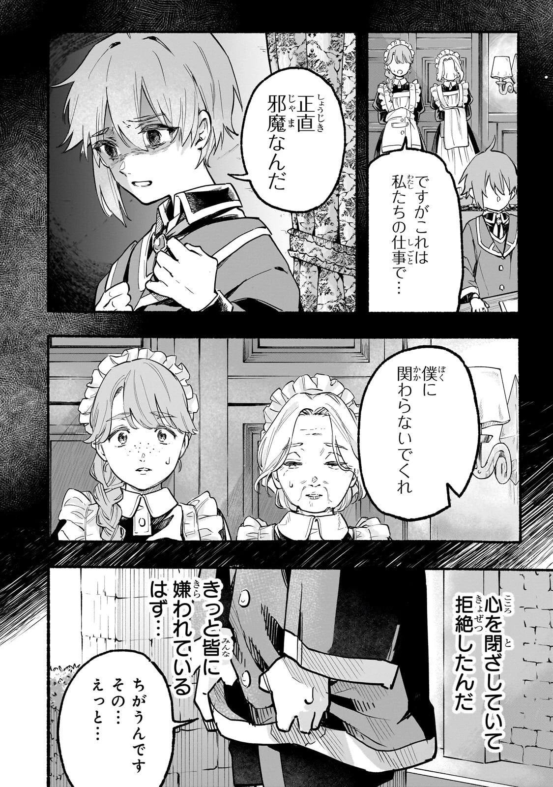 アルドの異世界転生 第2話 - 6