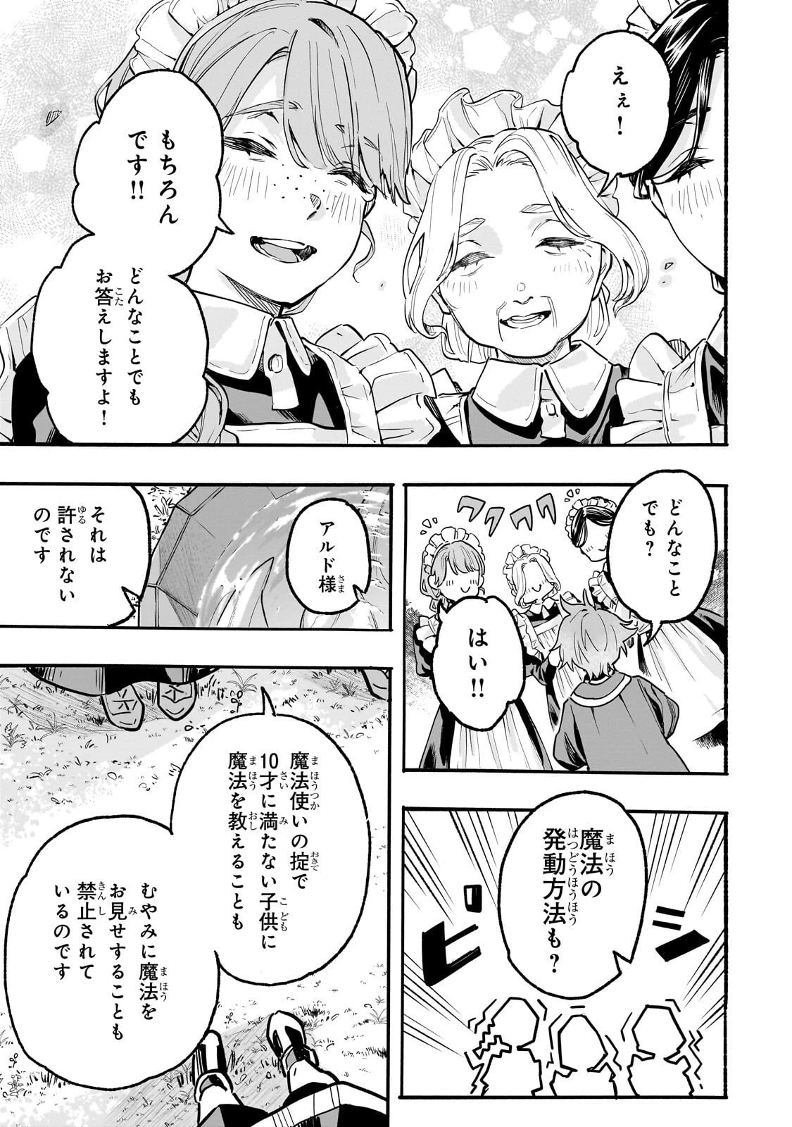 アルドの異世界転生 第2話 - 9