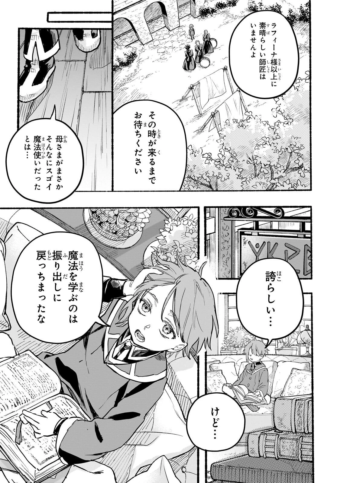 アルドの異世界転生 第2話 - 11