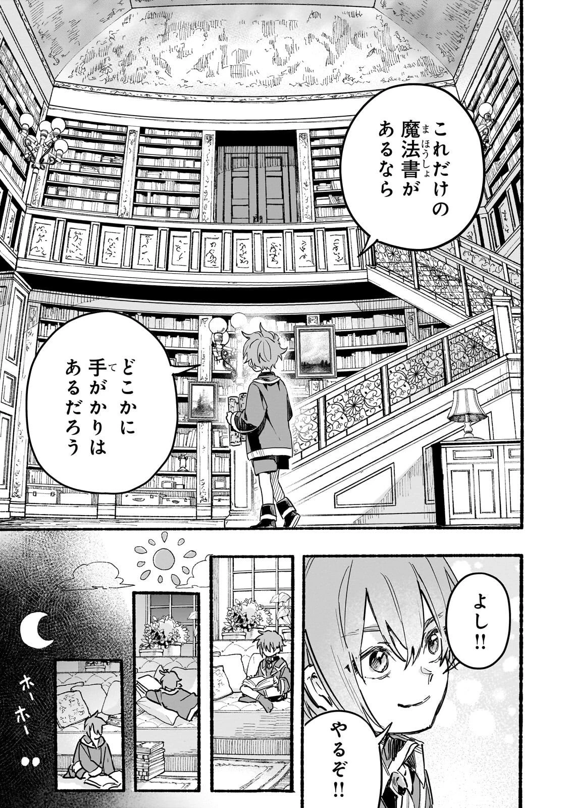 アルドの異世界転生 第2話 - 13