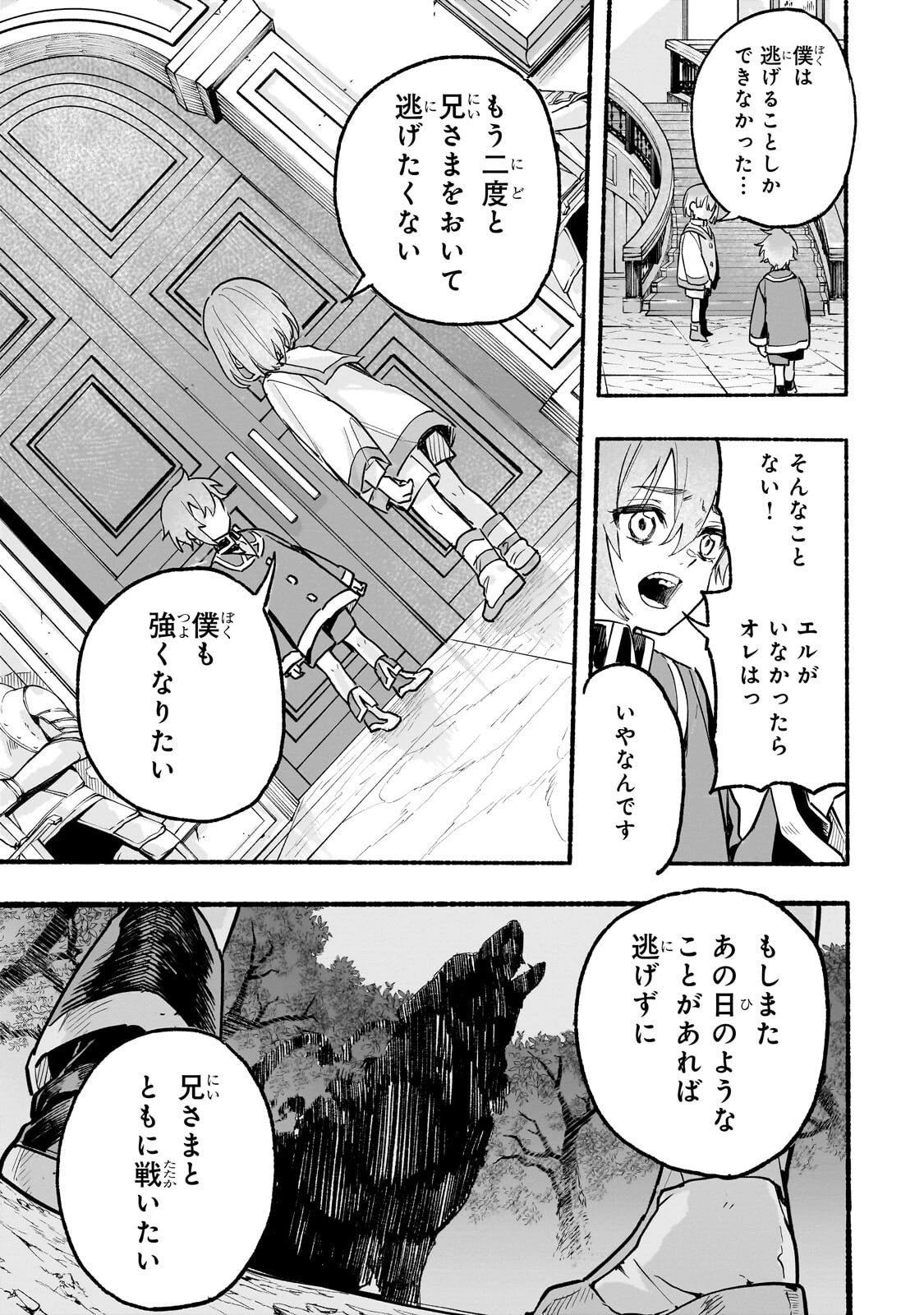 アルドの異世界転生 第2話 - 17