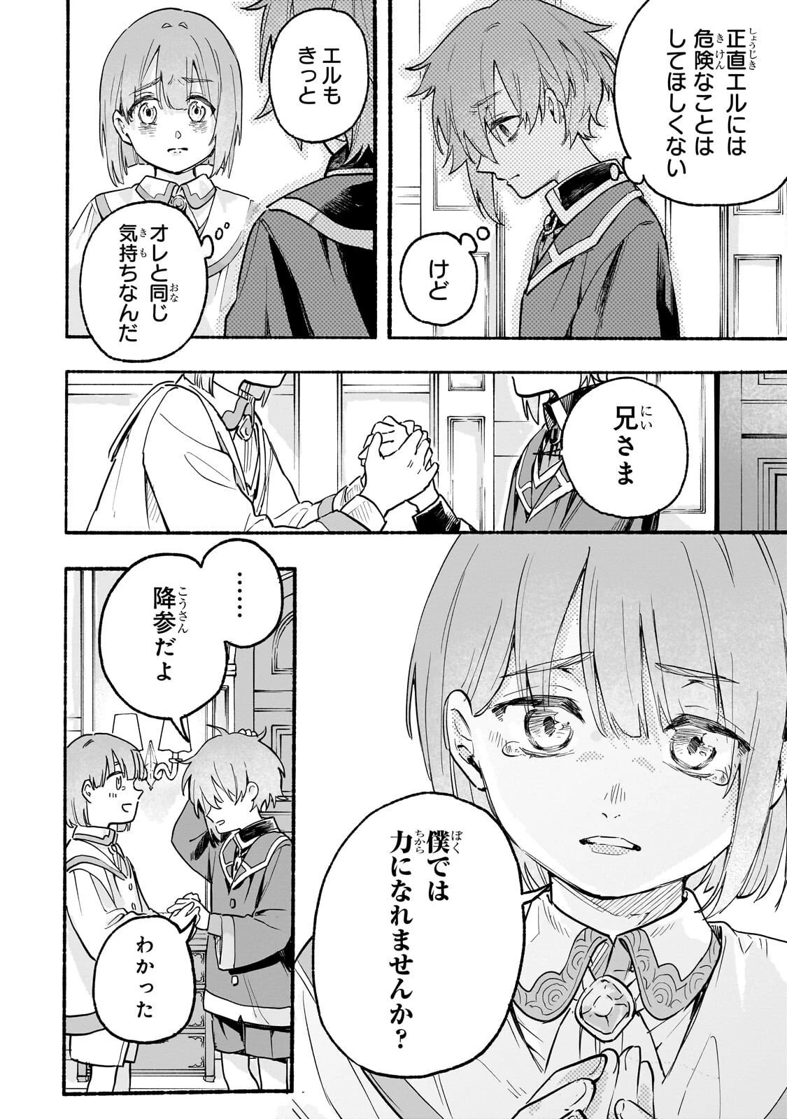 アルドの異世界転生 第2話 - 18