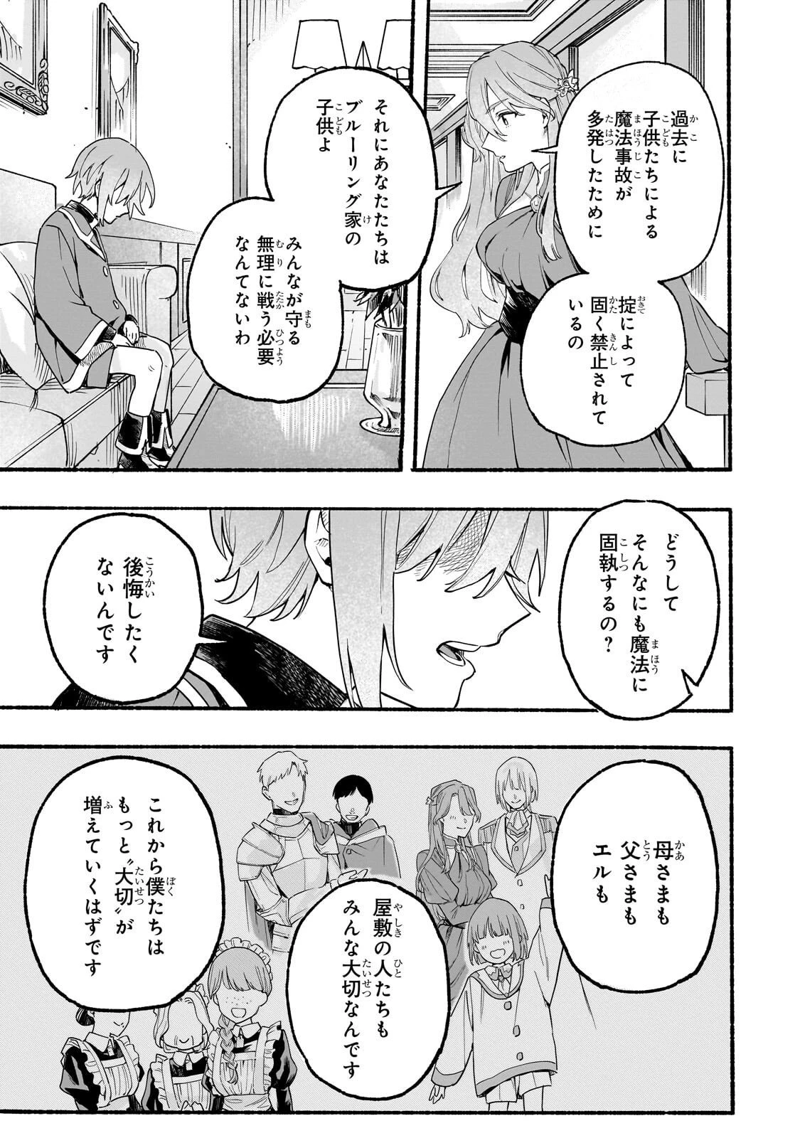 アルドの異世界転生 第2話 - 21