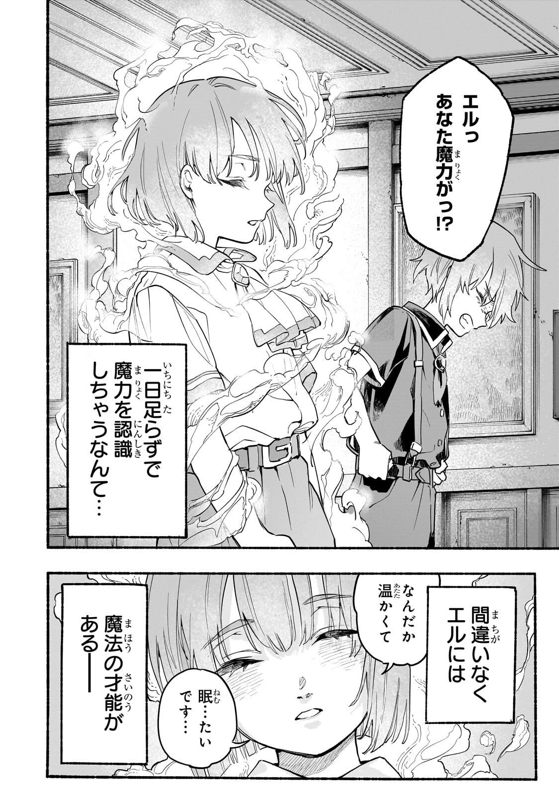 アルドの異世界転生 第2話 - 28