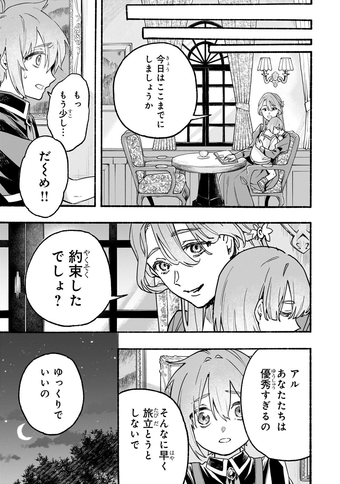 アルドの異世界転生 第2話 - 29