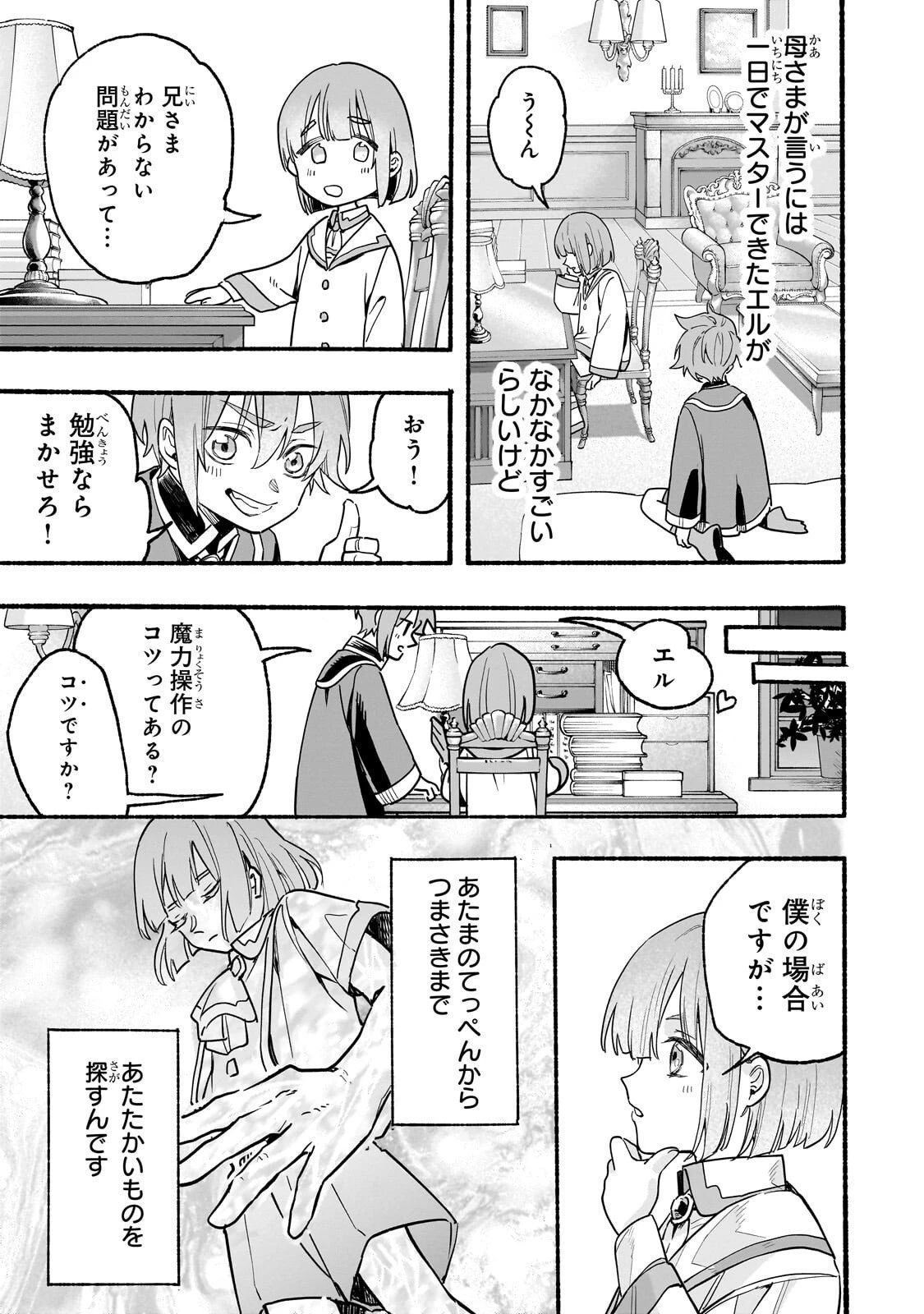 アルドの異世界転生 第2話 - 31