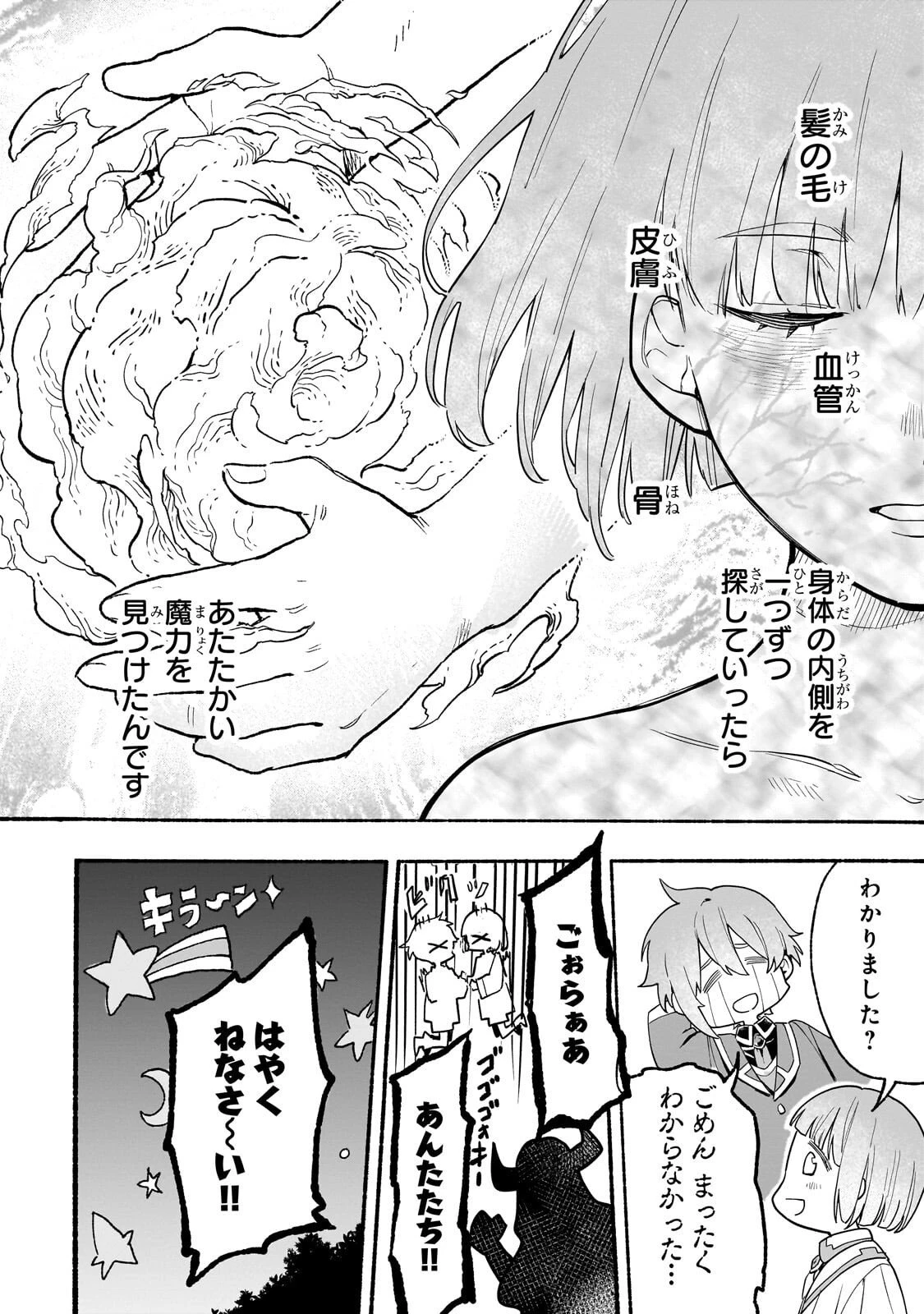 アルドの異世界転生 第2話 - 32
