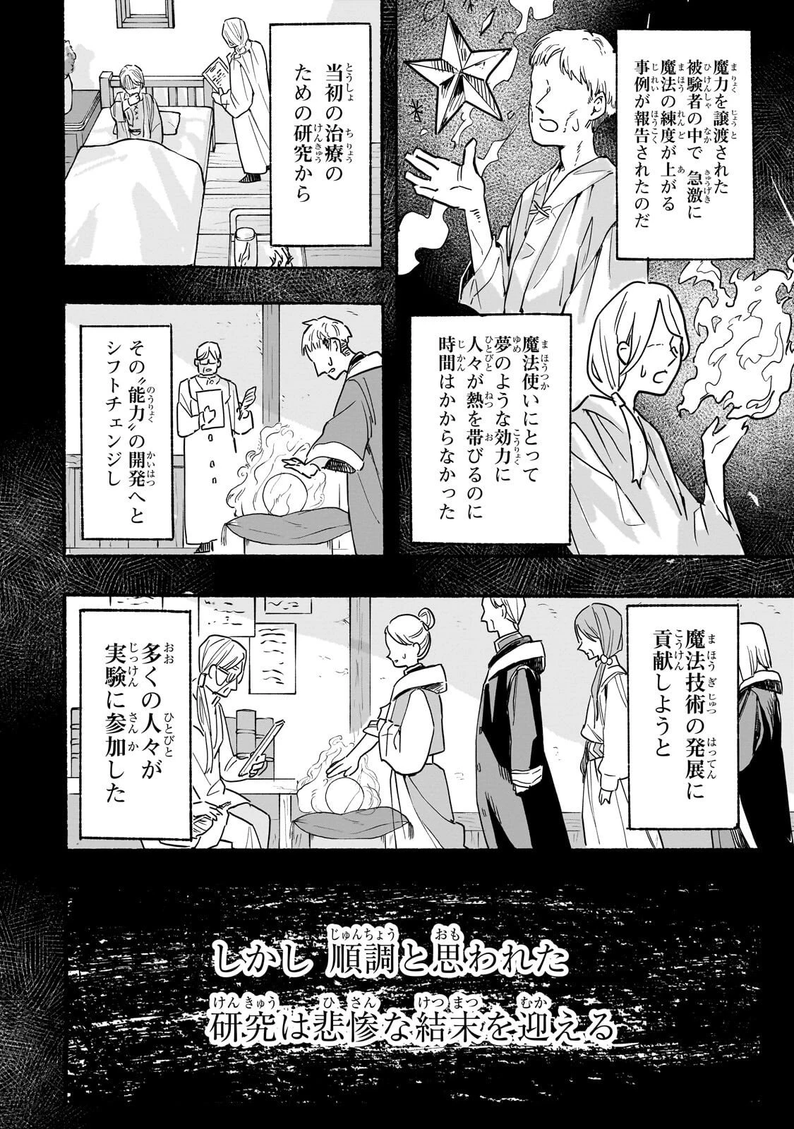 アルドの異世界転生 第2話 - 36