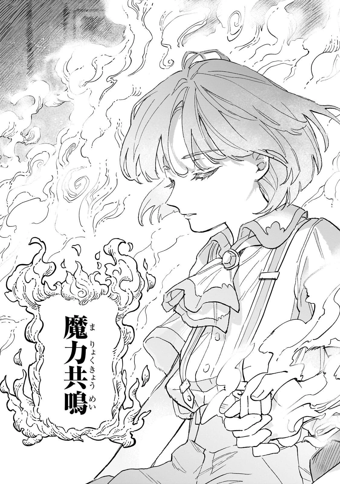 アルドの異世界転生 第2話 - 39