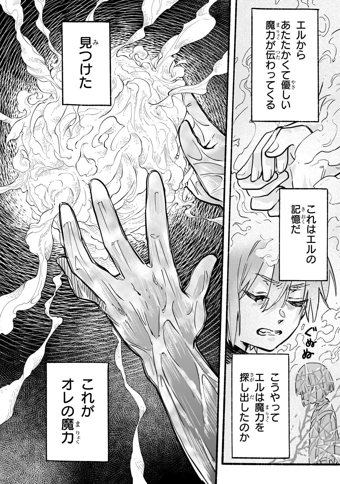 アルドの異世界転生 第2話 - 40