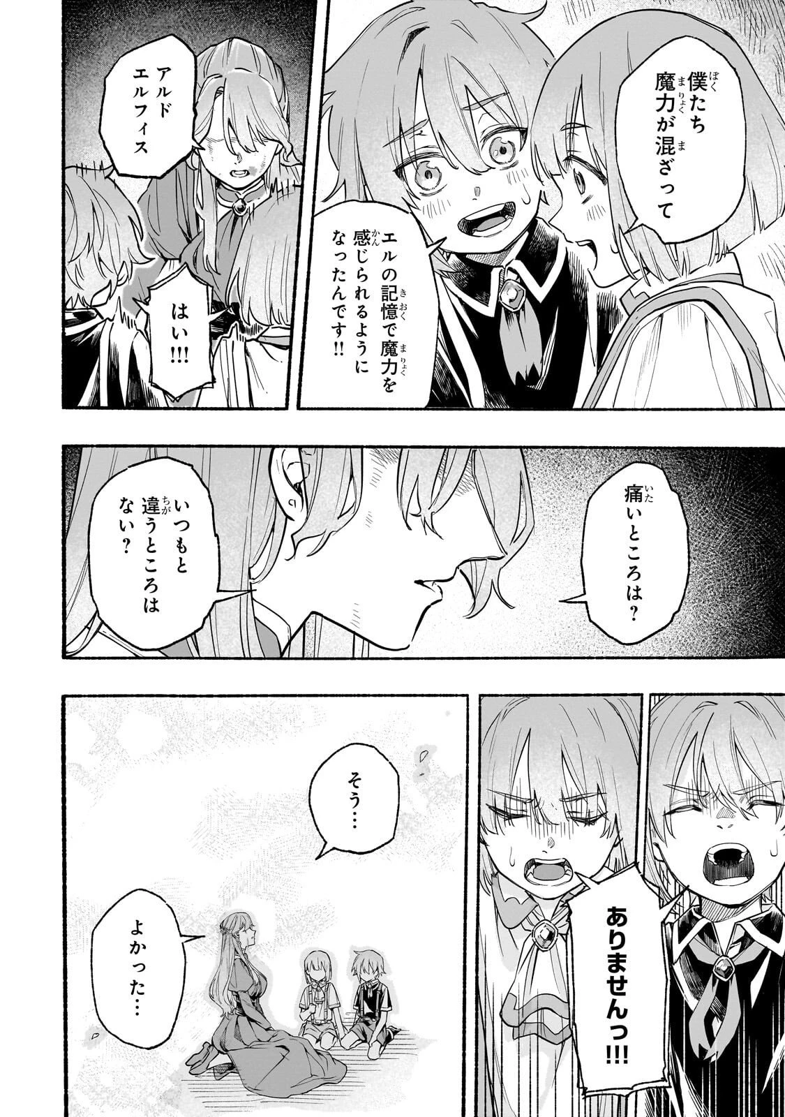 アルドの異世界転生 第2話 - 42