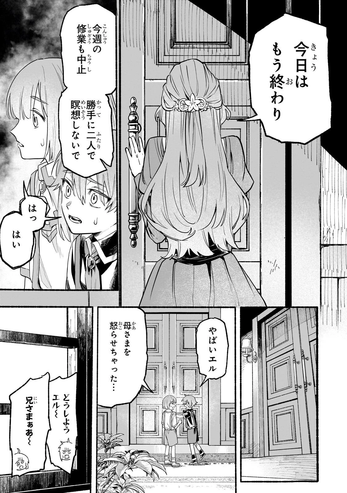 アルドの異世界転生 第2話 - 43