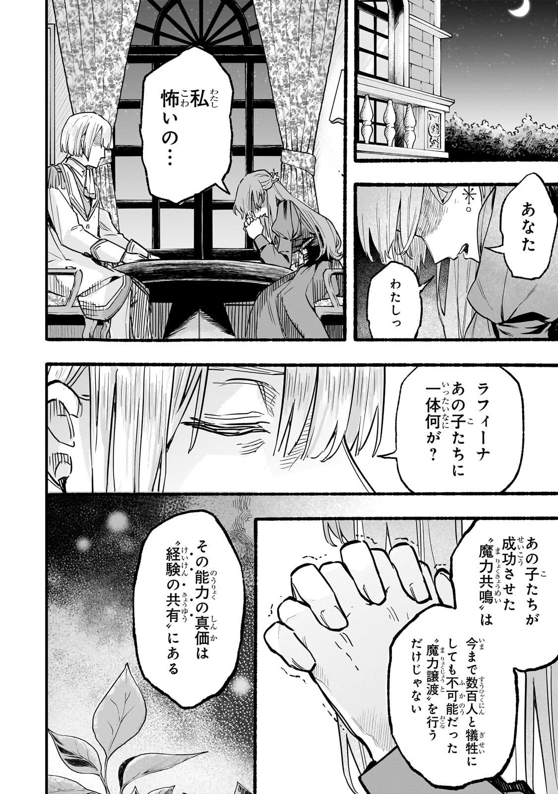 アルドの異世界転生 第2話 - 44