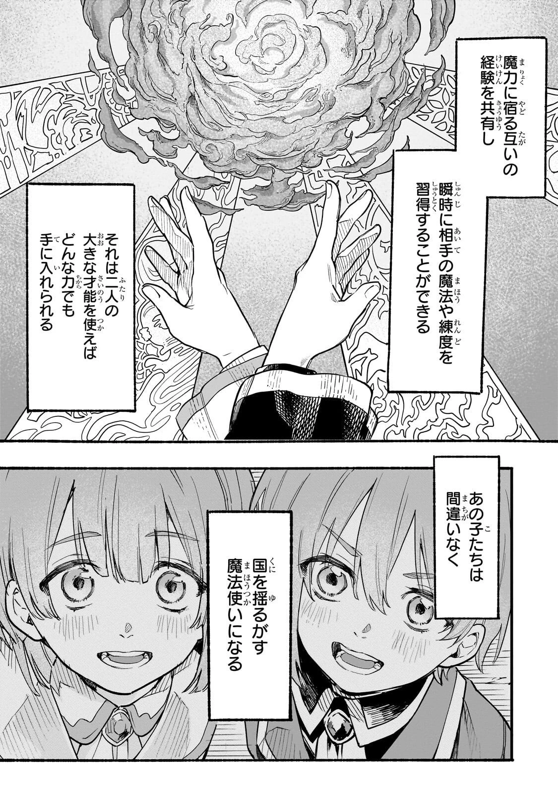 アルドの異世界転生 第2話 - 45