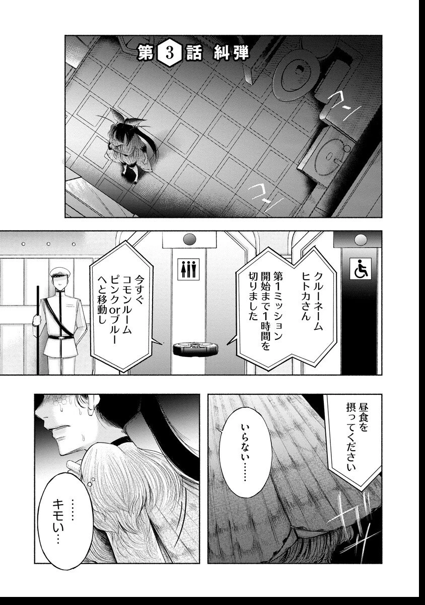ザムゼクタ 第3話 - 2