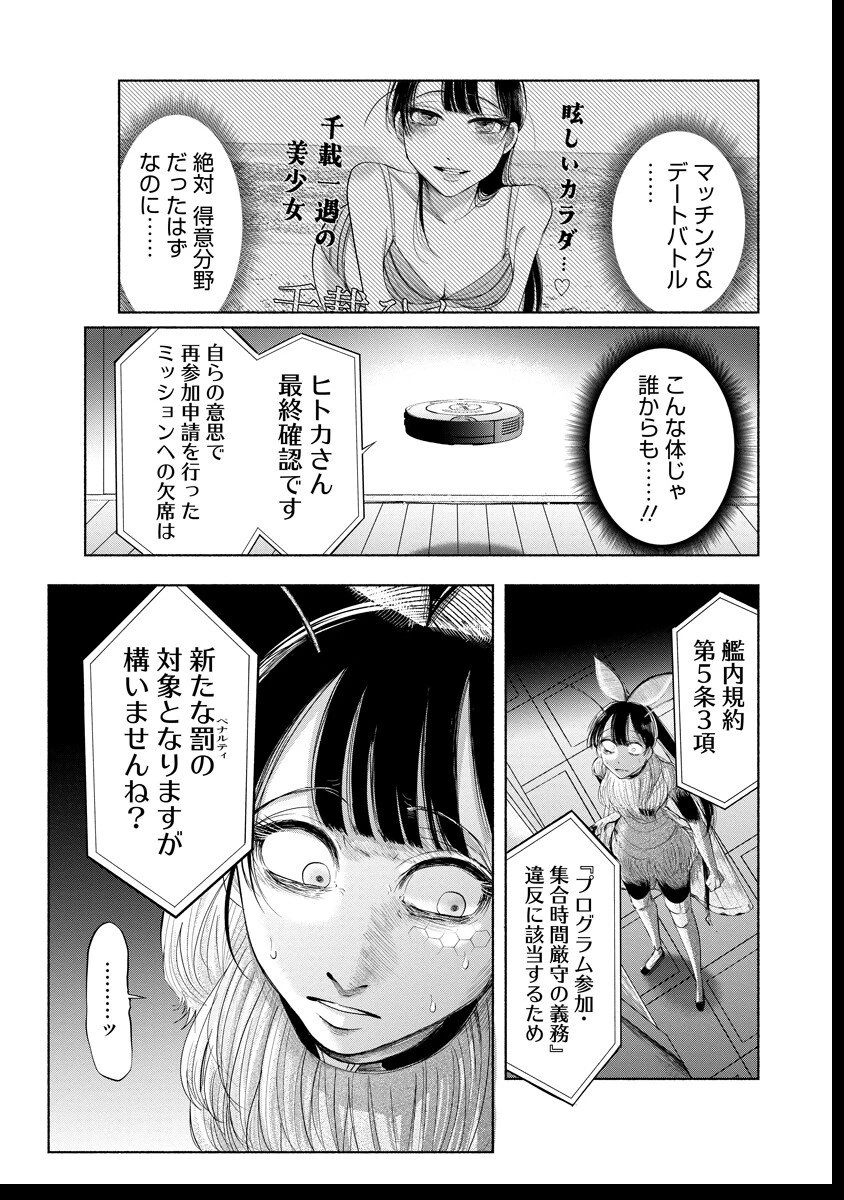 ザムゼクタ 第3話 - 4