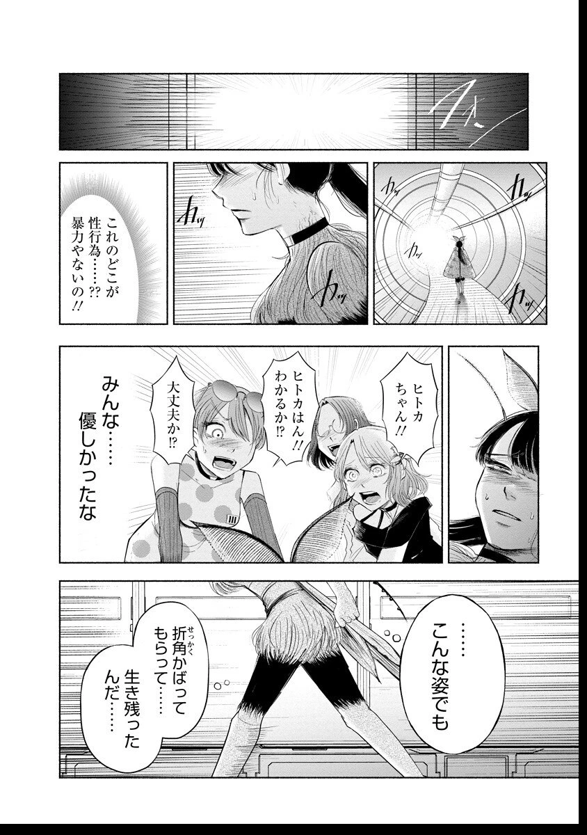 ザムゼクタ 第3話 - 5