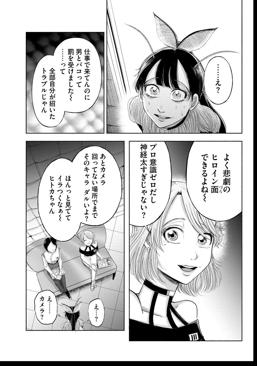 ザムゼクタ 第3話 - 9