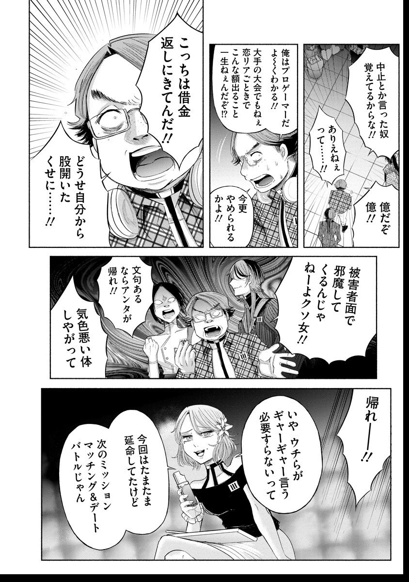 ザムゼクタ 第3話 - 15