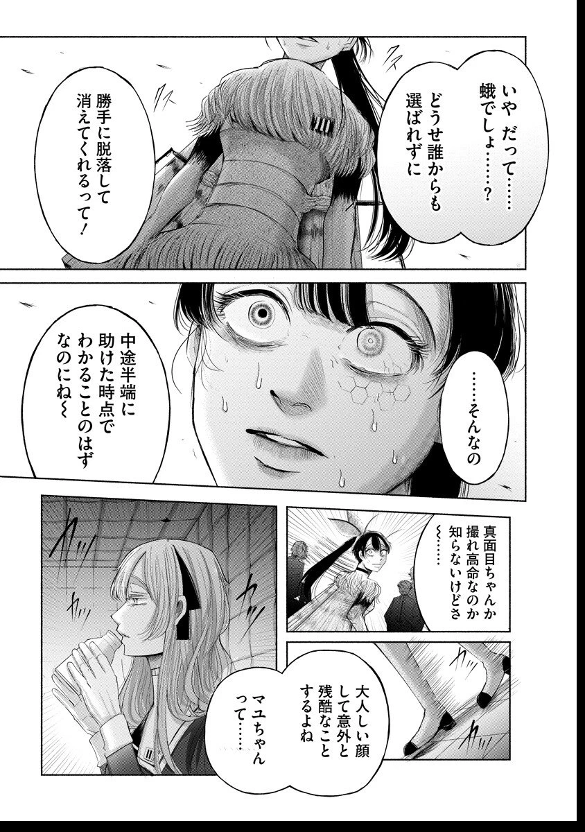 ザムゼクタ 第3話 - 16