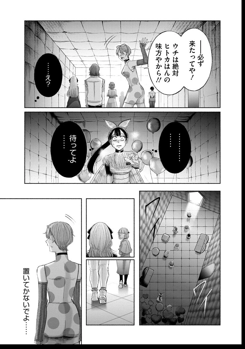 ザムゼクタ 第3話 - 26