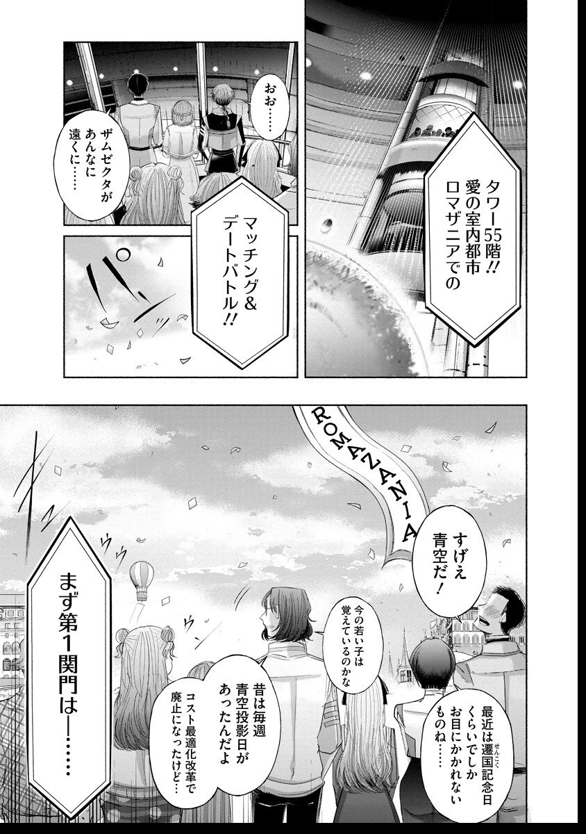 ザムゼクタ 第3話 - 30