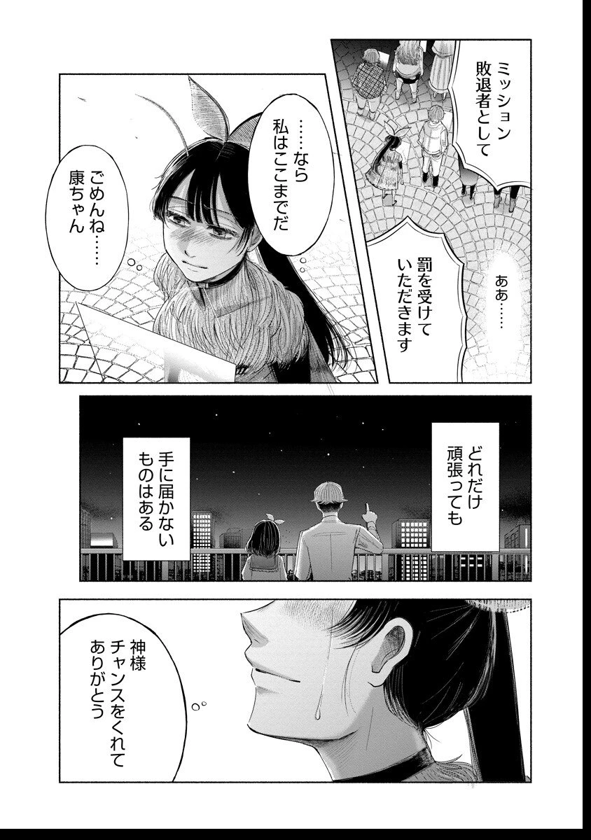 ザムゼクタ 第3話 - 34