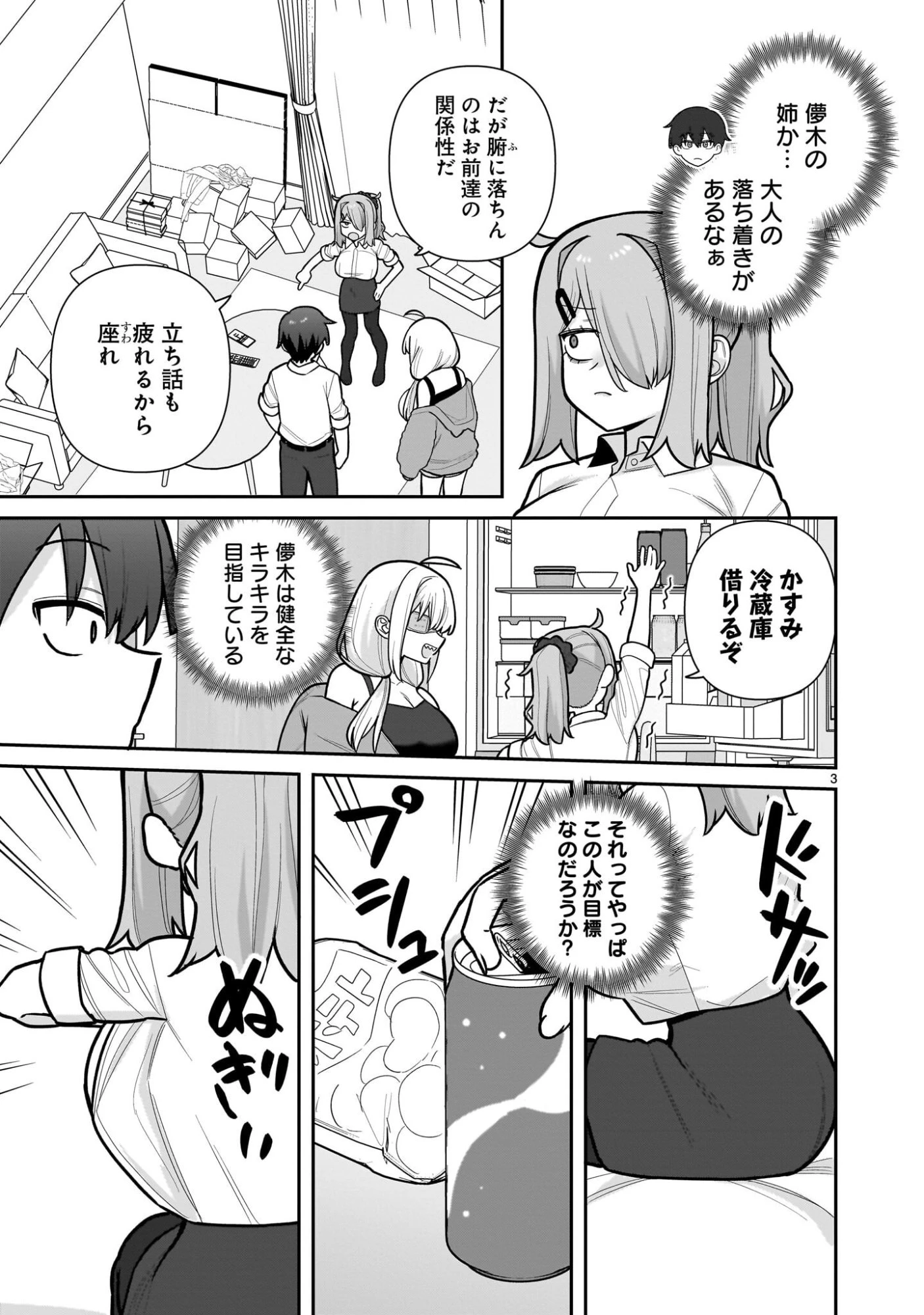 俺がいないとすぐ××る儚木かすみ 第8話 - 3