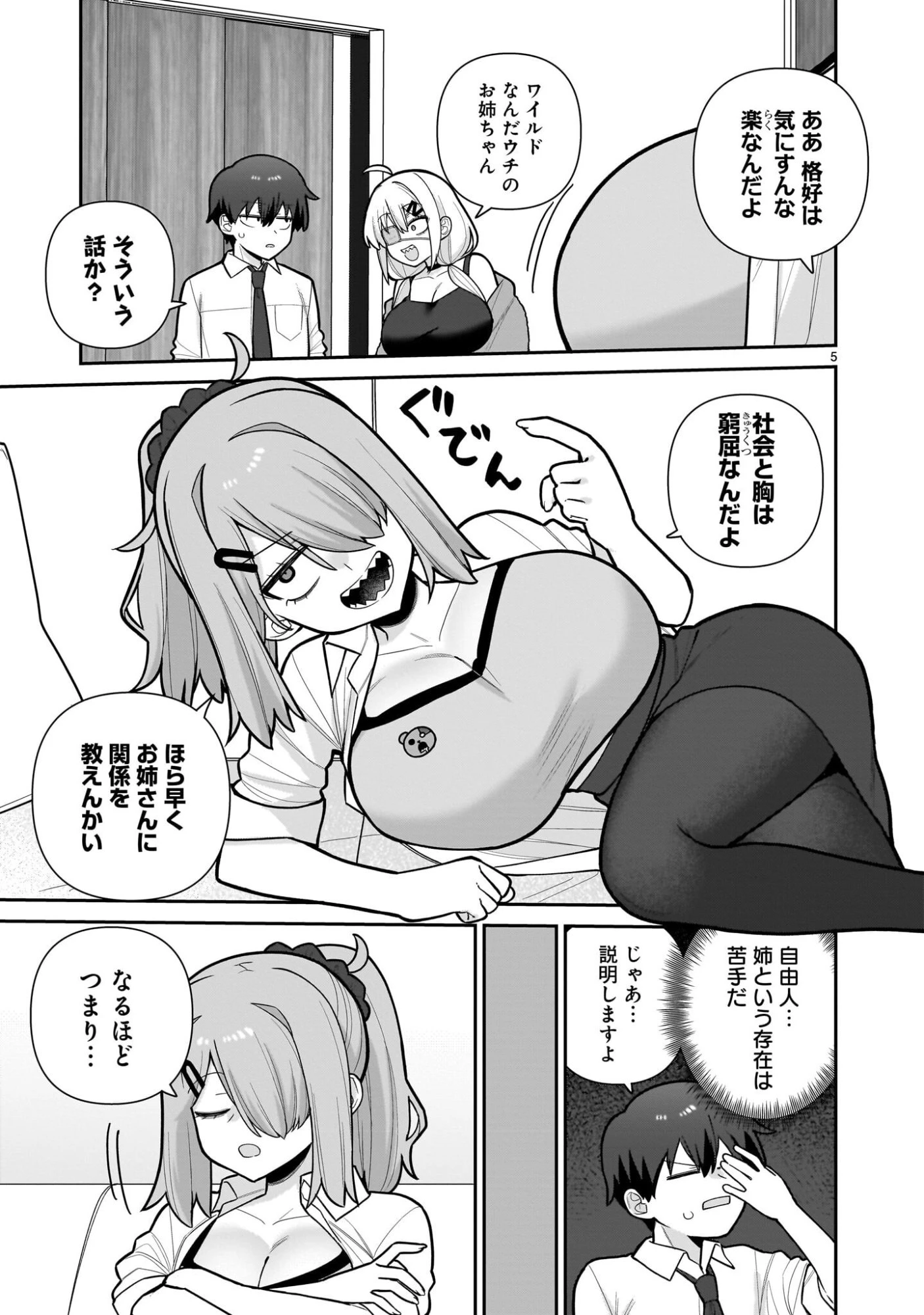 俺がいないとすぐ××る儚木かすみ 第8話 - 5