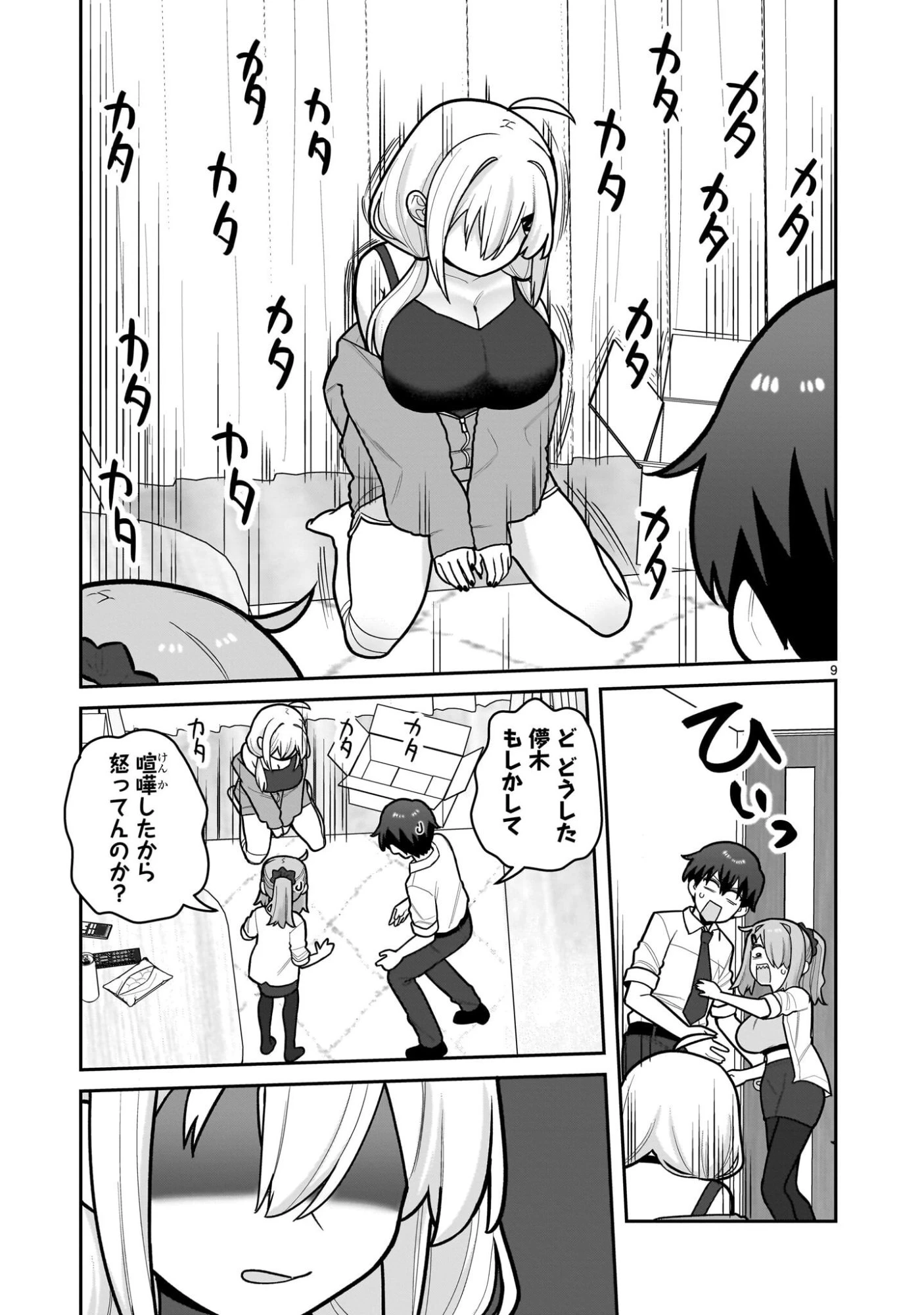 俺がいないとすぐ××る儚木かすみ 第8話 - 9