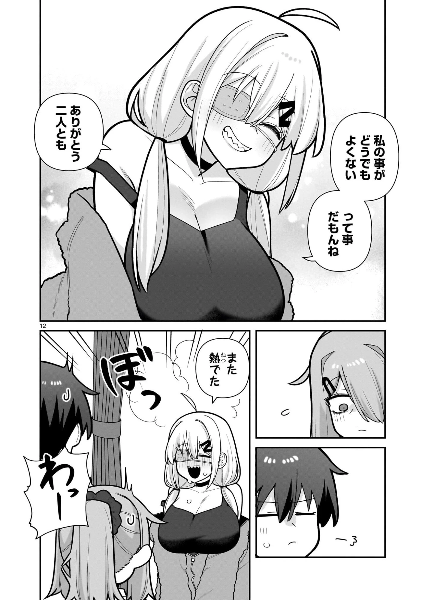 俺がいないとすぐ××る儚木かすみ 第8話 - 12