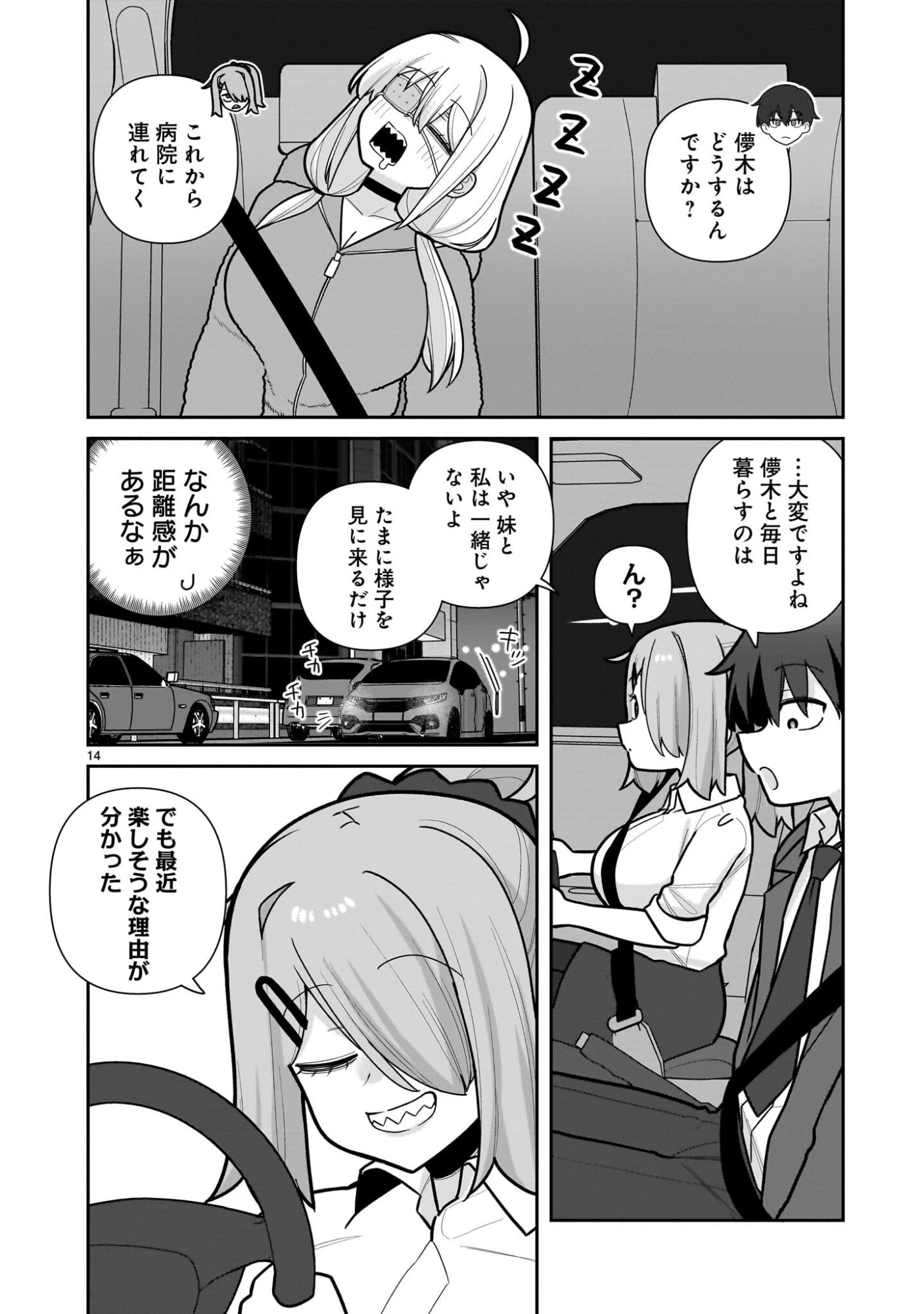 俺がいないとすぐ××る儚木かすみ 第8話 - 14