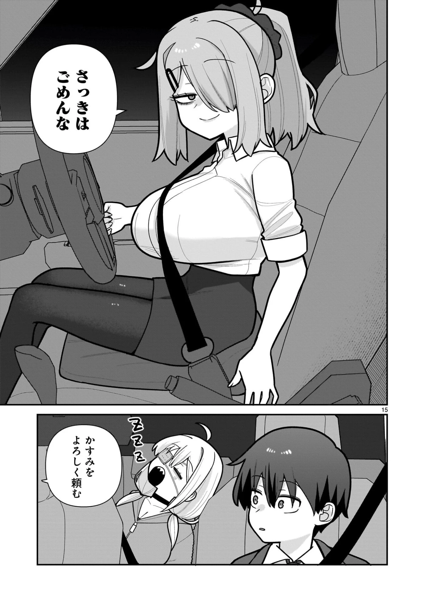 俺がいないとすぐ××る儚木かすみ 第8話 - 15