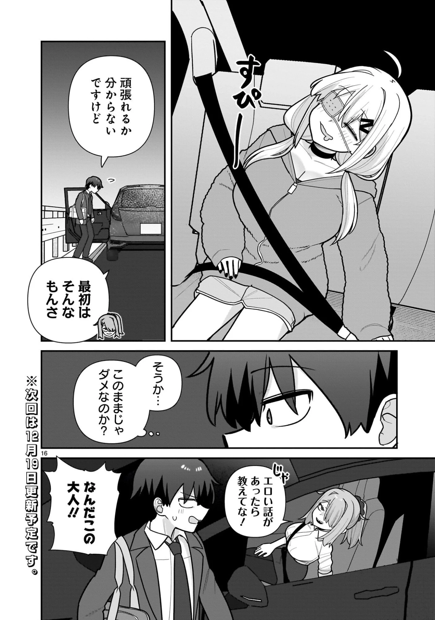 俺がいないとすぐ××る儚木かすみ 第8話 - 16