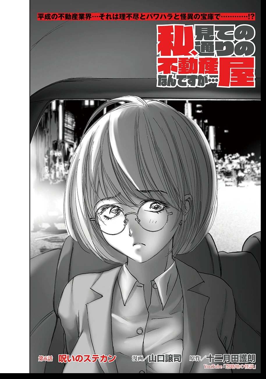 私、見ての通りの不動産屋なんですが… 第5.5話 - 2