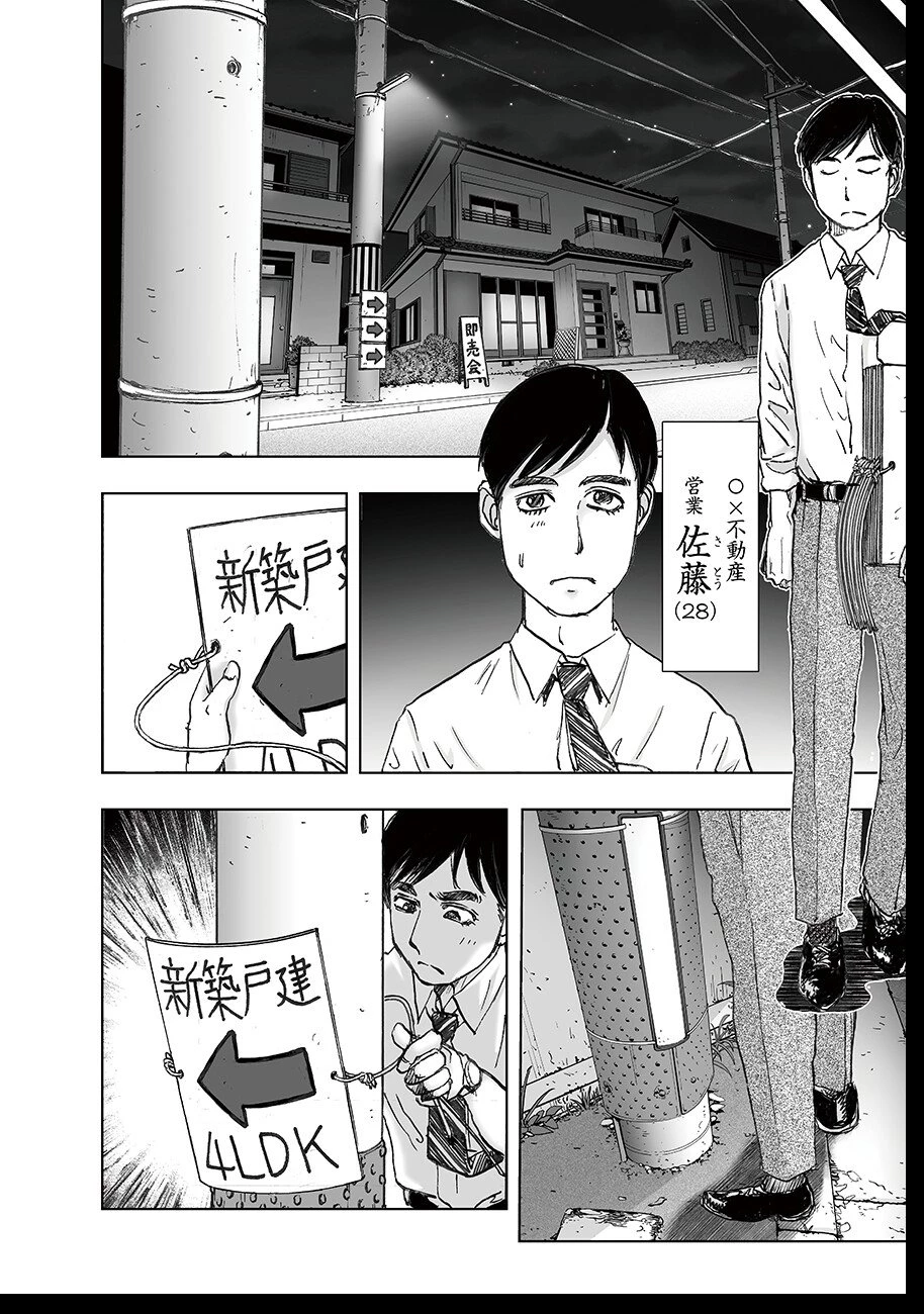 私、見ての通りの不動産屋なんですが… 第5.5話 - 4