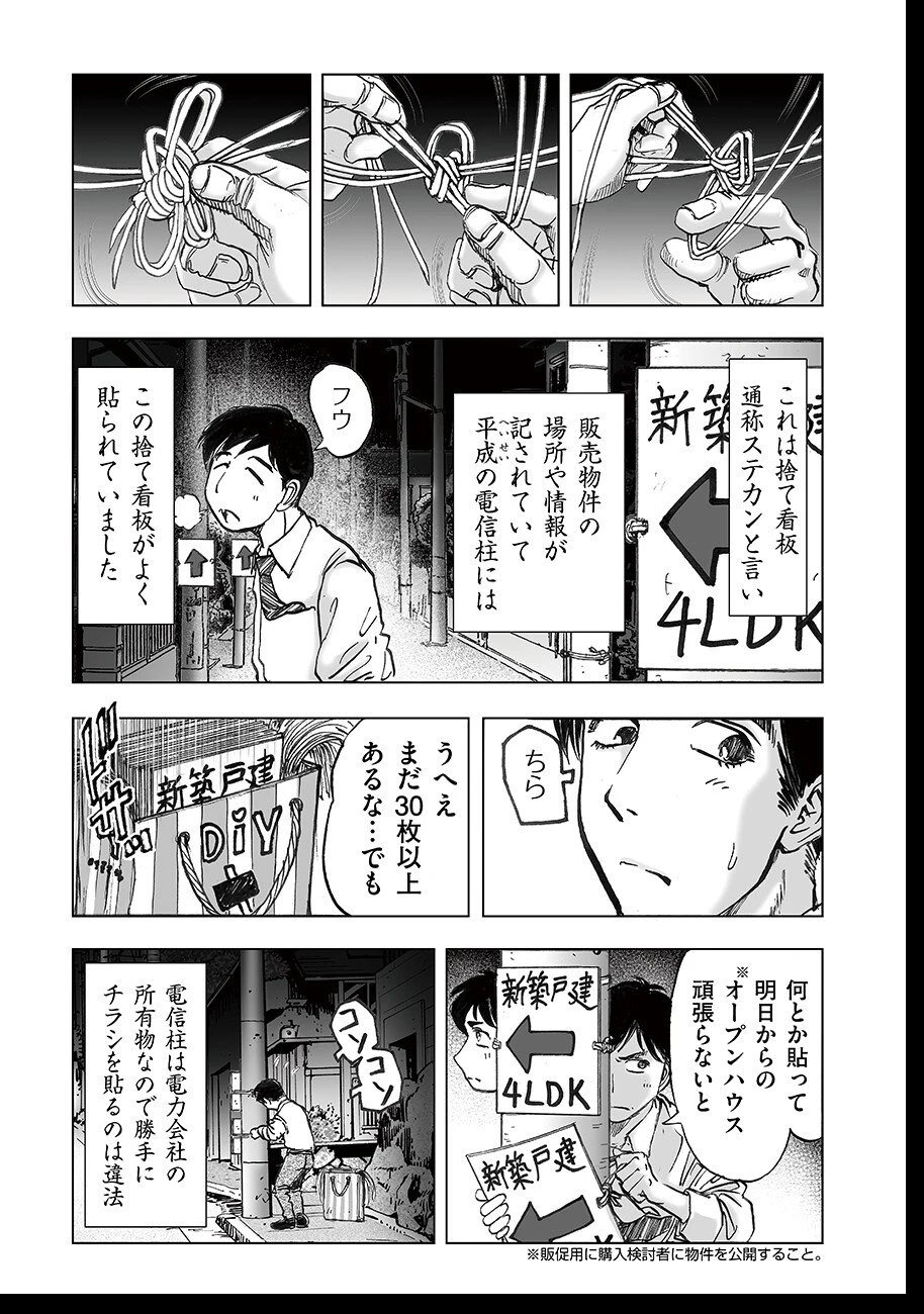 私、見ての通りの不動産屋なんですが… 第5.5話 - 5