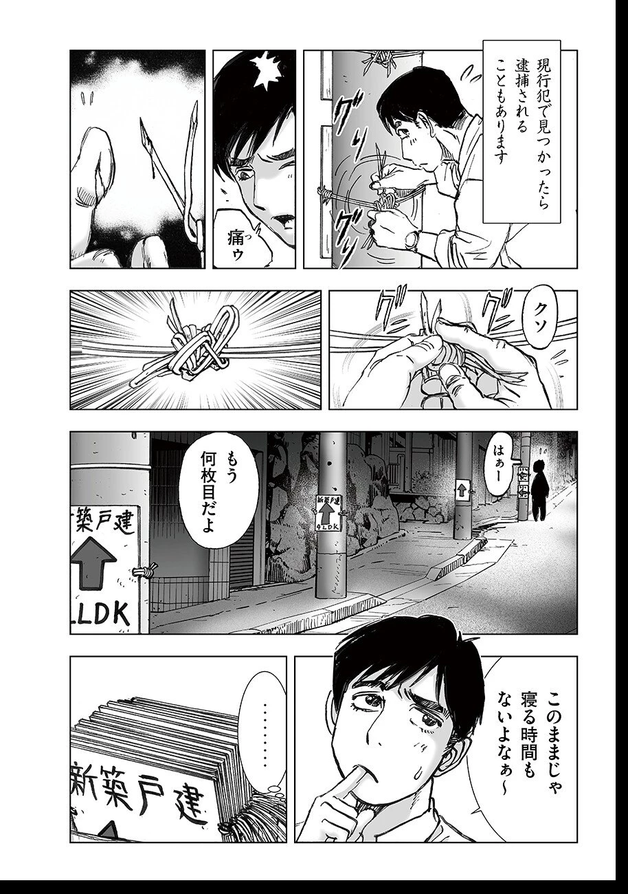 私、見ての通りの不動産屋なんですが… 第5.5話 - 6