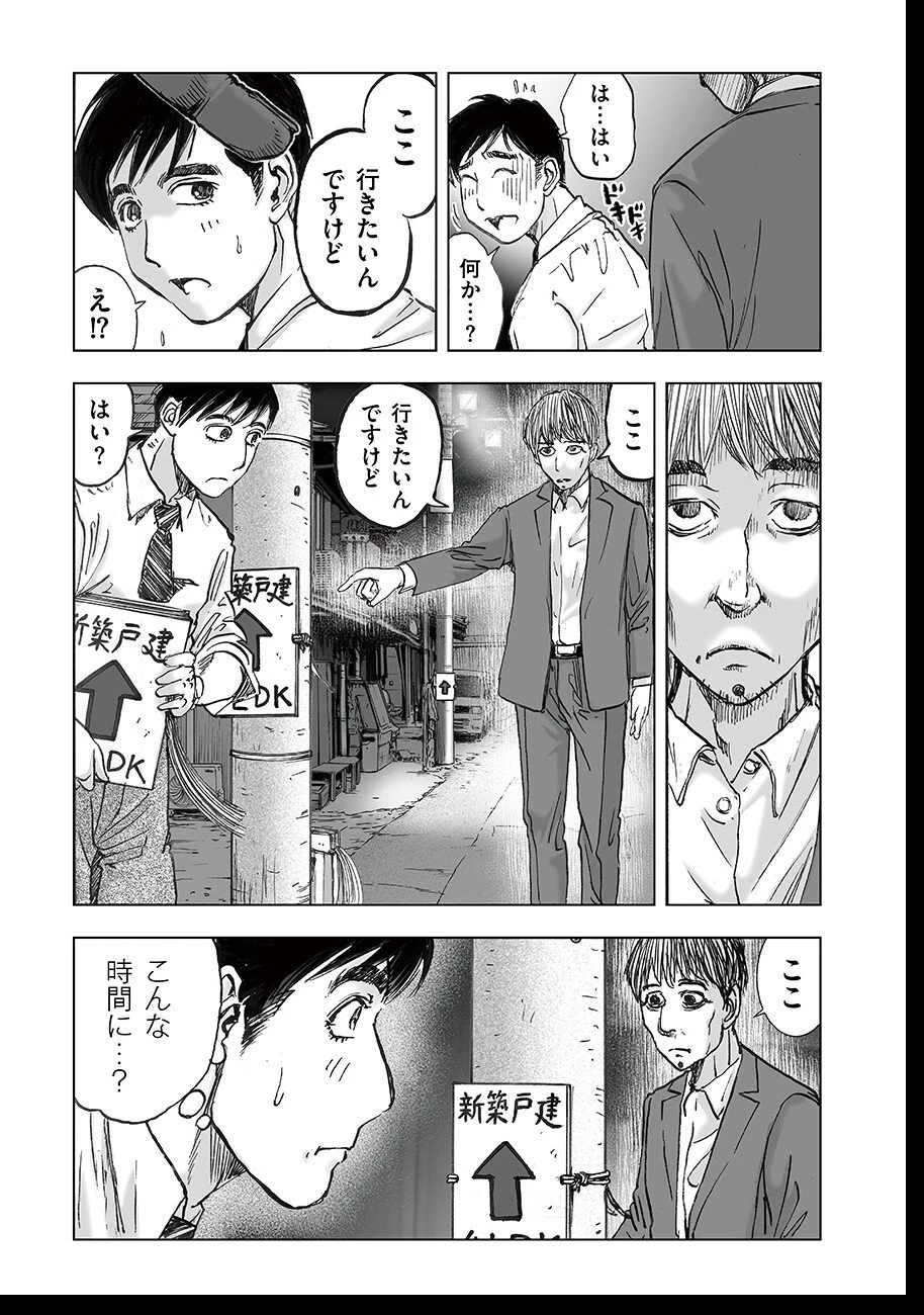 私、見ての通りの不動産屋なんですが… 第5.5話 - 9