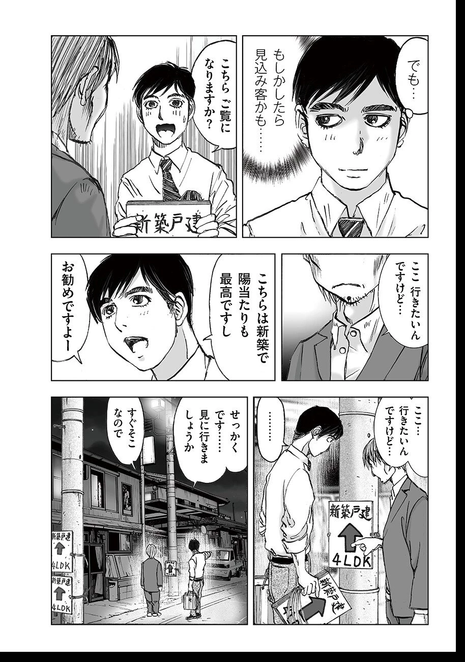 私、見ての通りの不動産屋なんですが… 第5.5話 - 10