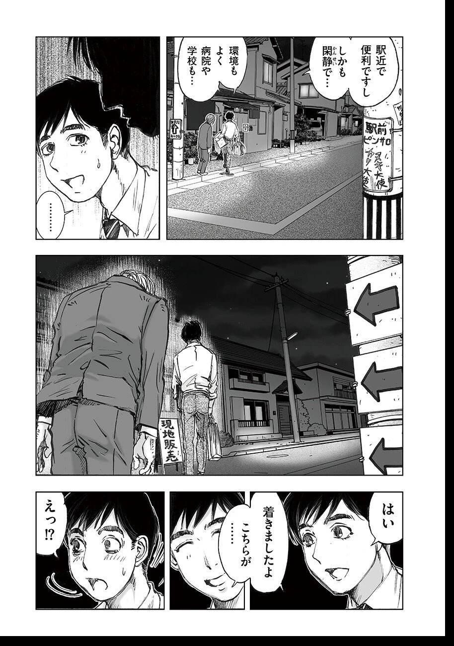 私、見ての通りの不動産屋なんですが… 第5.5話 - 11