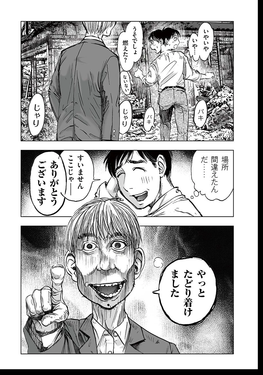 私、見ての通りの不動産屋なんですが… 第5.5話 - 13