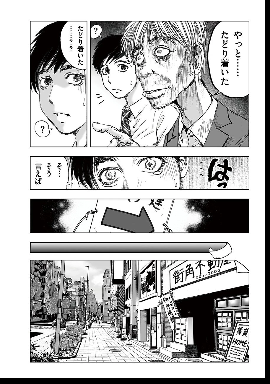 私、見ての通りの不動産屋なんですが… 第5.5話 - 14