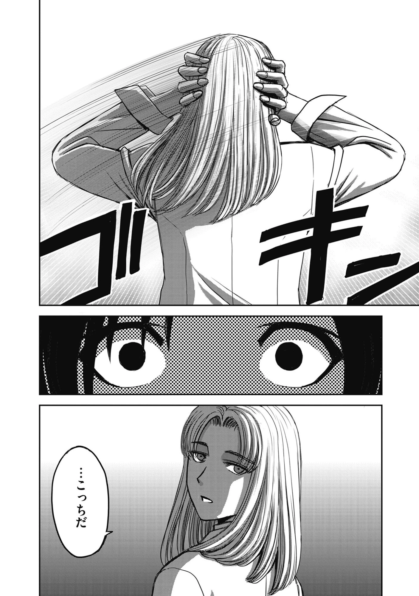 肉怪の生じる村にて 第12.2話 - 4