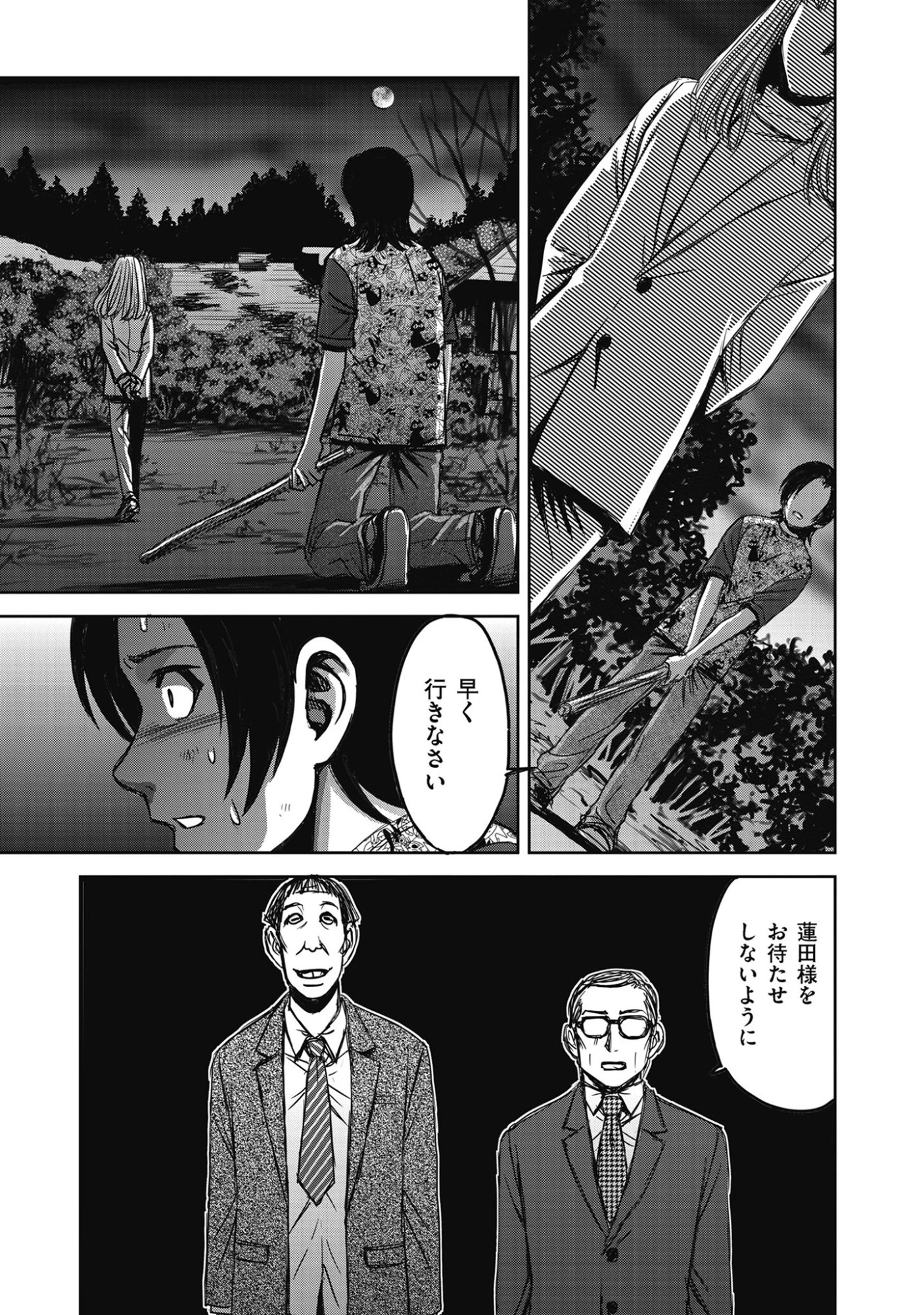 肉怪の生じる村にて 第12.2話 - 5