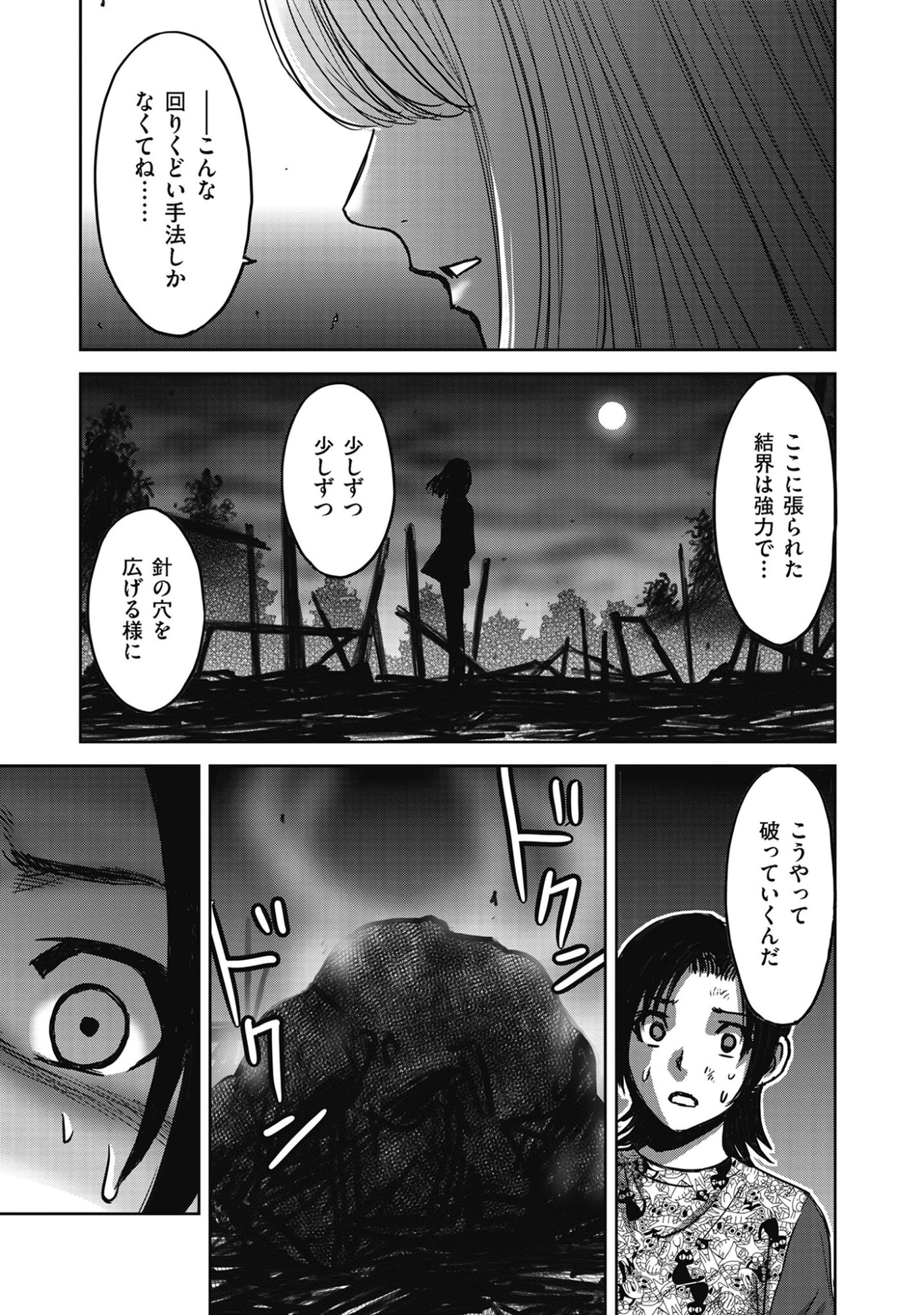 肉怪の生じる村にて 第12.2話 - 7