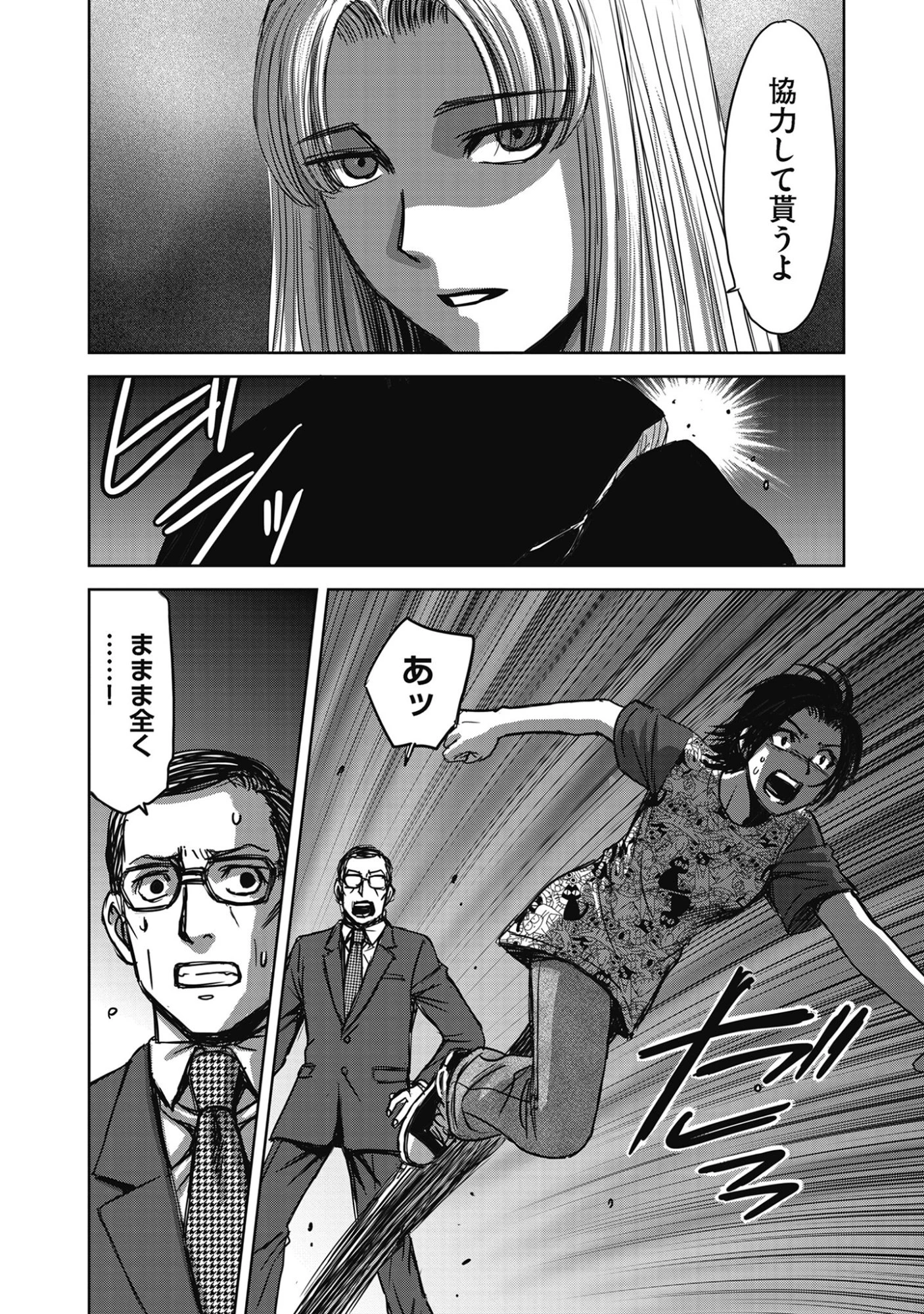 肉怪の生じる村にて 第12.2話 - 8