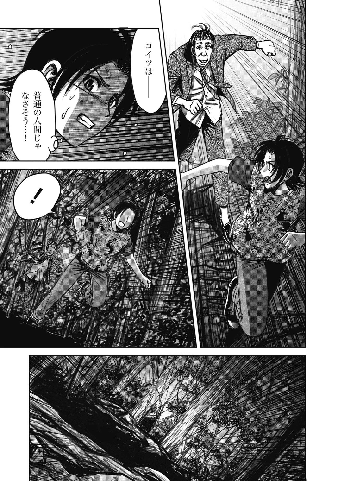 肉怪の生じる村にて 第12.2話 - 11